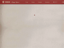 Tablet Screenshot of fineco.ru
